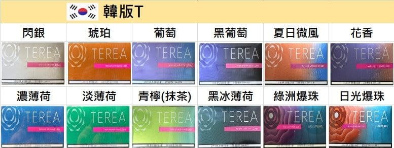 韓版TEREA菸彈