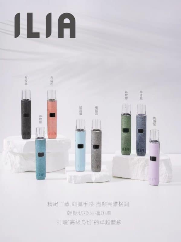 ILIA布紋主機