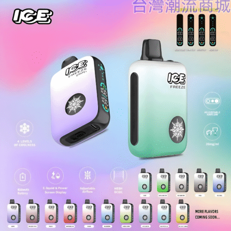 ICE-FREEZE-10000可調涼度拋棄式/一次性電子煙推薦-超高CP值-台灣現貨-711貨到付款
